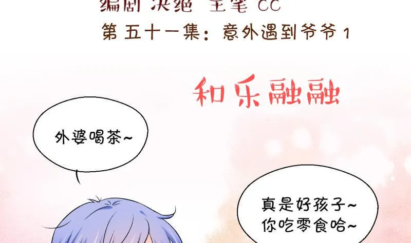 第103话 意外遇到爷爷 1 第2页