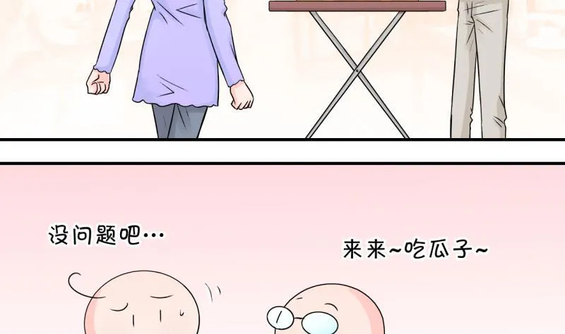 第103话 意外遇到爷爷 1 第8页