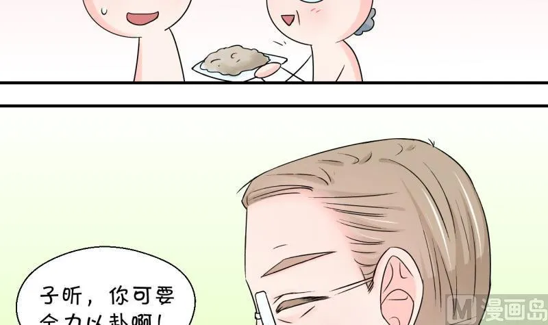 第103话 意外遇到爷爷 1 第9页