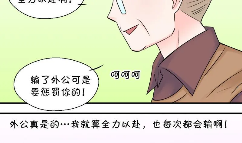 第103话 意外遇到爷爷 1 第10页