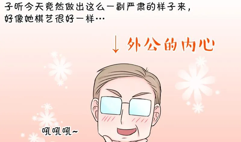 第103话 意外遇到爷爷 1 第17页