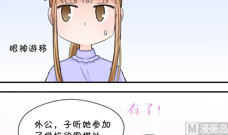 第103话 意外遇到爷爷 1 第30页