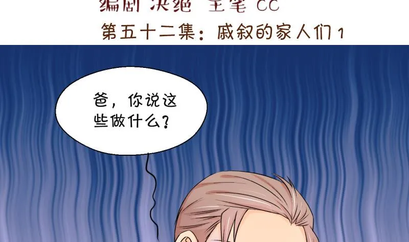 第105话 戚叙的家人们 1 第2页