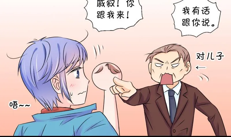 第105话 戚叙的家人们 1 第4页