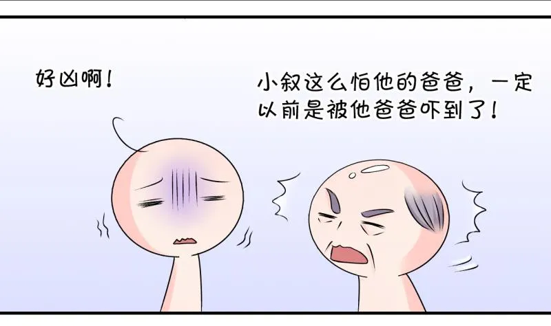 第105话 戚叙的家人们 1 第5页