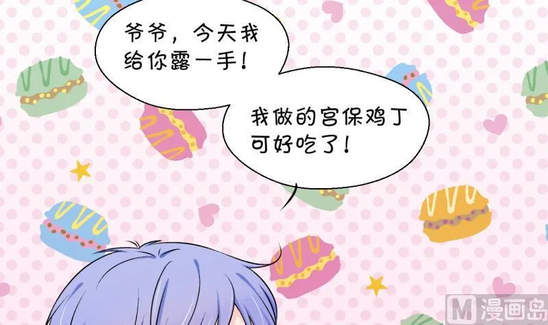 第105话 戚叙的家人们 1 第12页