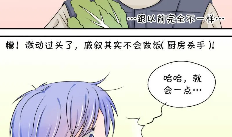 第105话 戚叙的家人们 1 第16页