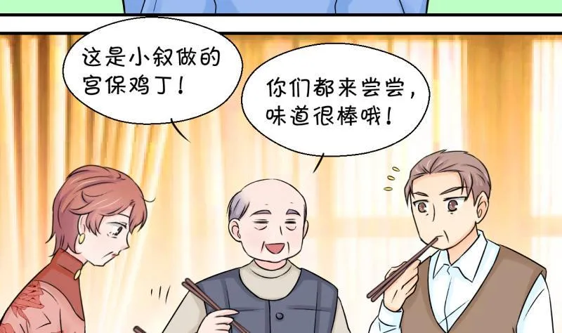 第105话 戚叙的家人们 1 第29页