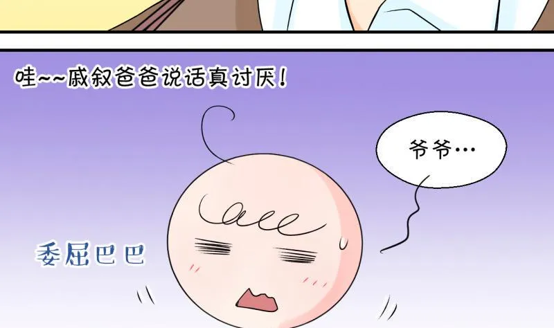 第105话 戚叙的家人们 1 第32页
