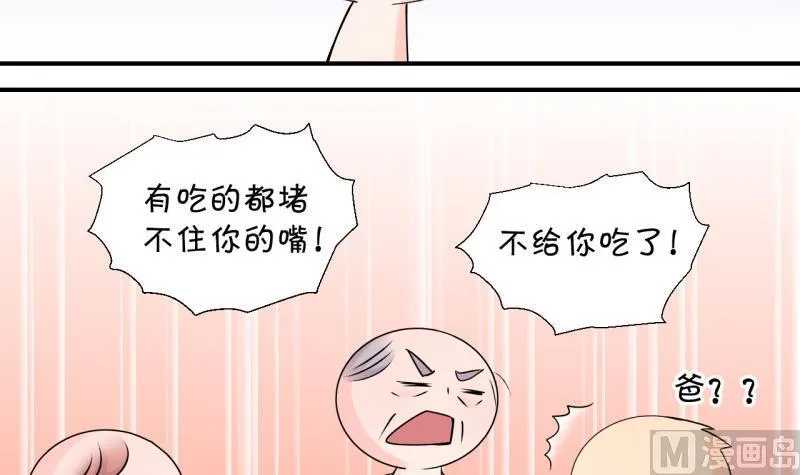 第105话 戚叙的家人们 1 第33页