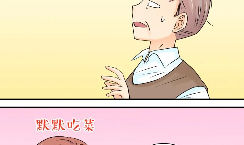 第105话 戚叙的家人们 1 第35页