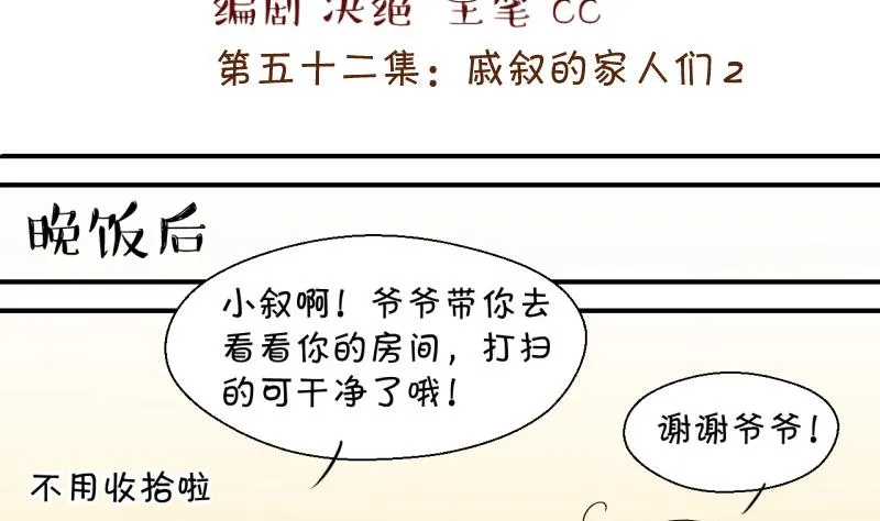 第106话 戚叙的家人们 2 第2页