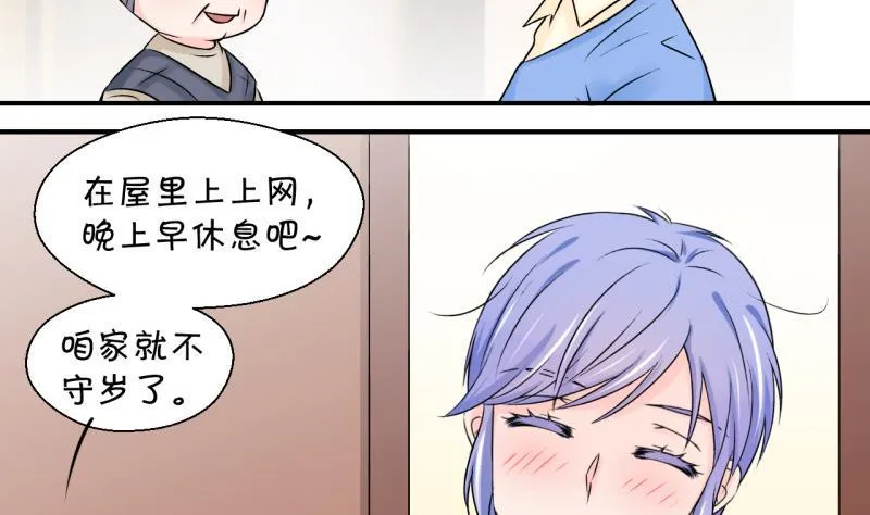 第106话 戚叙的家人们 2 第7页