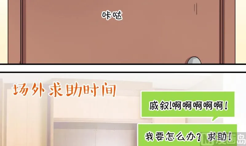 第106话 戚叙的家人们 2 第9页
