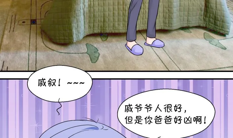第106话 戚叙的家人们 2 第11页