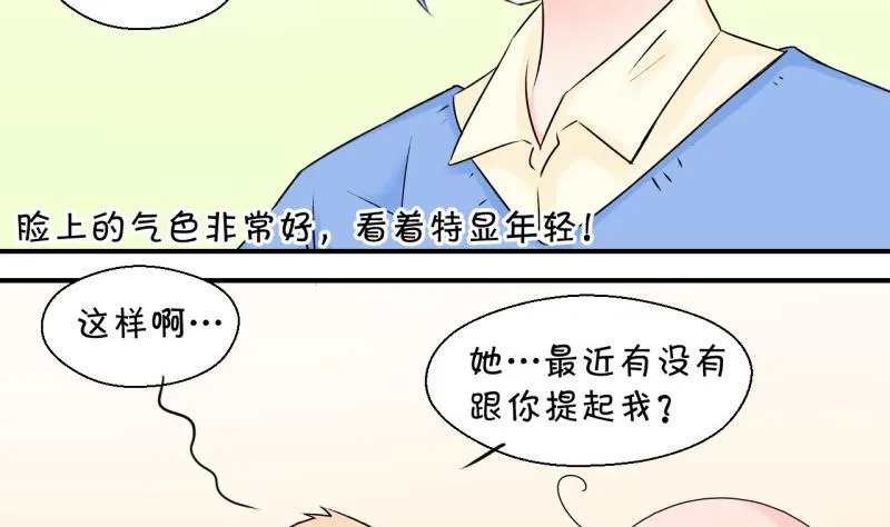 第106话 戚叙的家人们 2 第23页