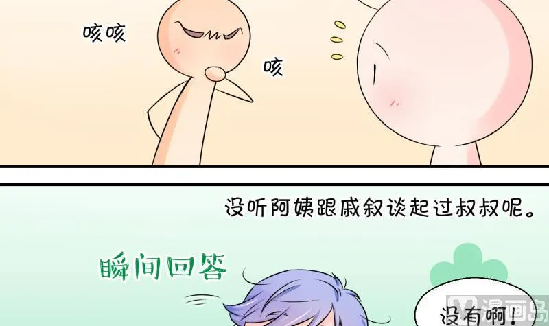 第106话 戚叙的家人们 2 第24页