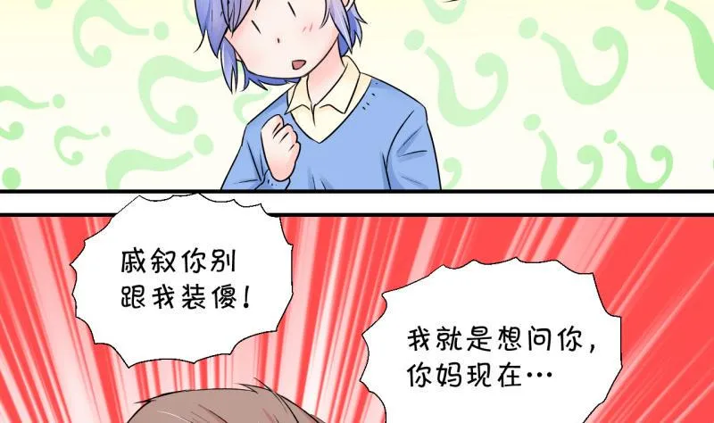 第106话 戚叙的家人们 2 第28页