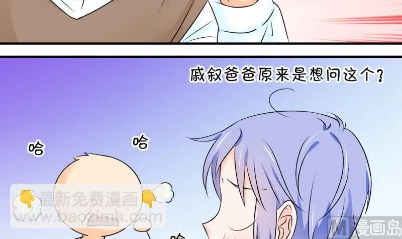第106话 戚叙的家人们 2 第30页