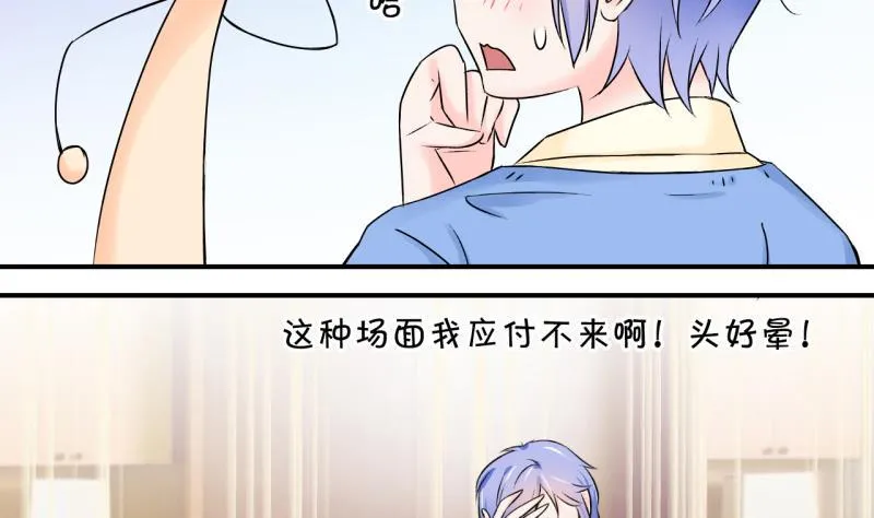 第106话 戚叙的家人们 2 第31页