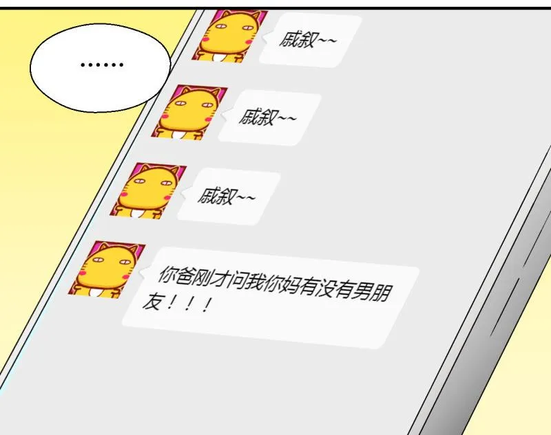 第106话 戚叙的家人们 2 第41页