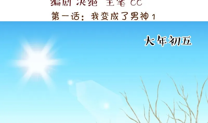 第107话 出发去野长城 1 第2页