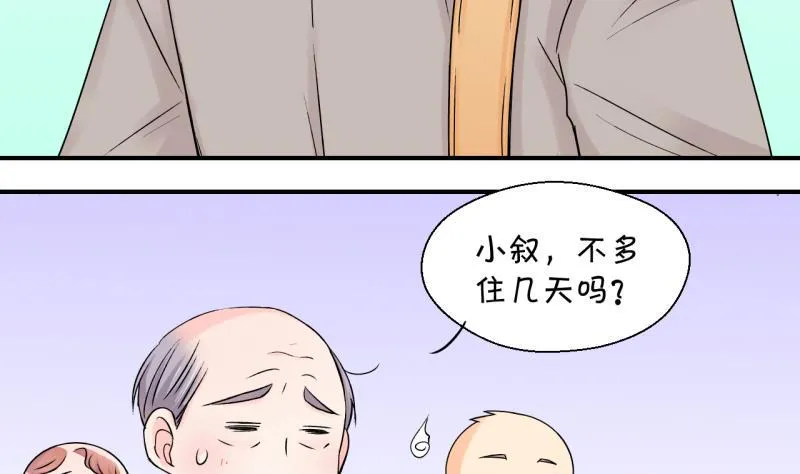 第107话 出发去野长城 1 第5页