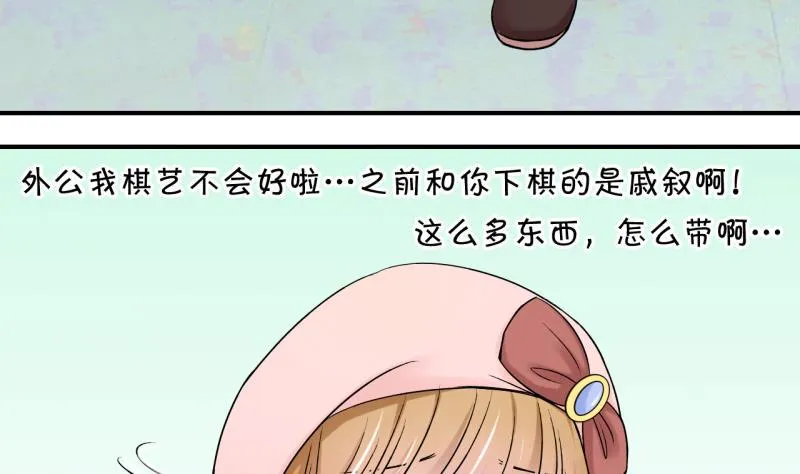 第107话 出发去野长城 1 第20页
