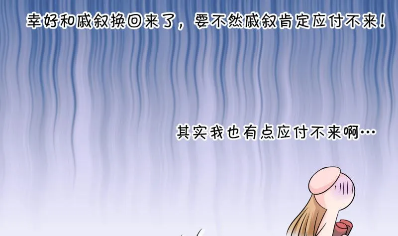 第107话 出发去野长城 1 第22页