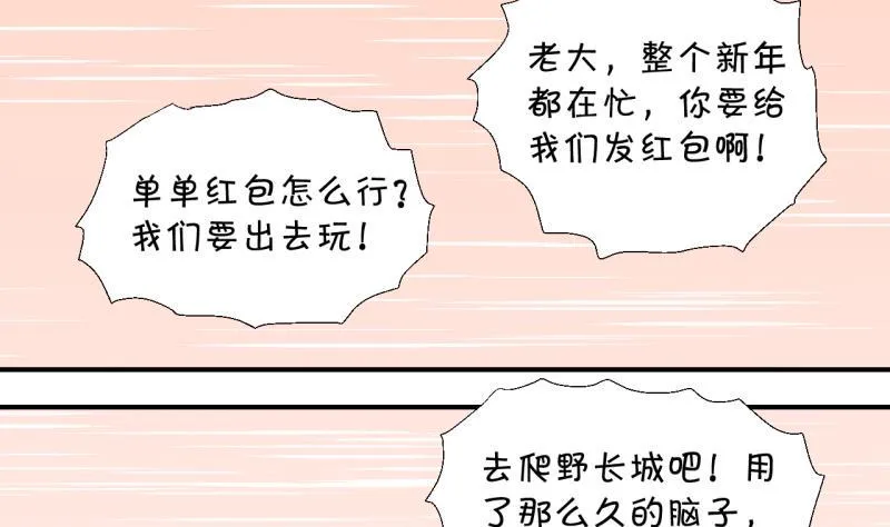 第107话 出发去野长城 1 第29页
