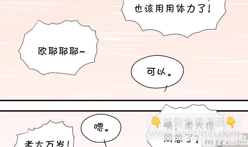 第107话 出发去野长城 1 第30页