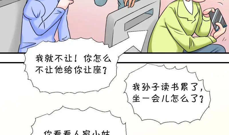 第108话 出发去野长城 2 第40页