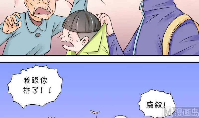 第109话 手牵手逛长城 1 第3页
