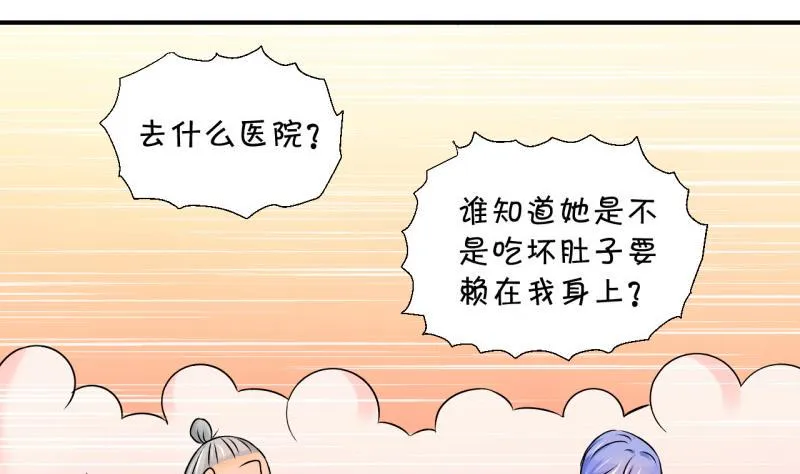 第109话 手牵手逛长城 1 第20页