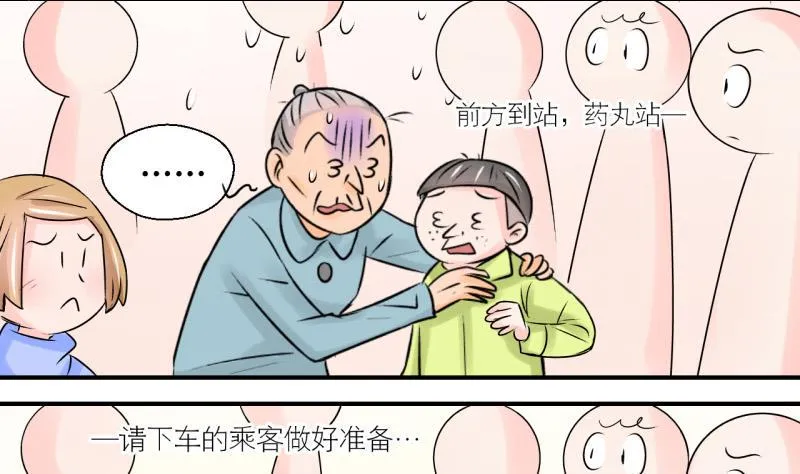 第109话 手牵手逛长城 1 第25页