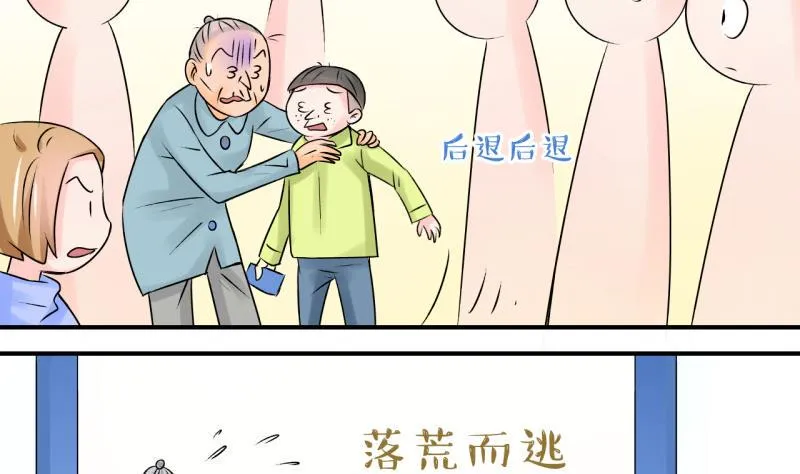 第109话 手牵手逛长城 1 第26页