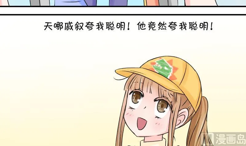 第109话 手牵手逛长城 1 第33页