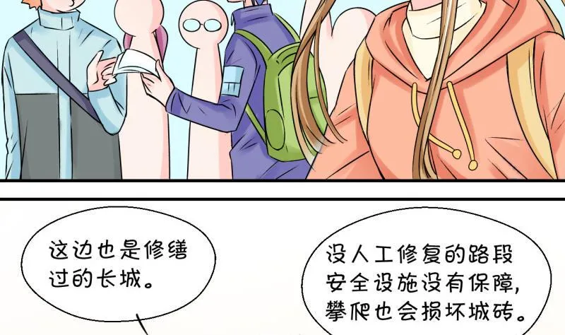第109话 手牵手逛长城 1 第40页