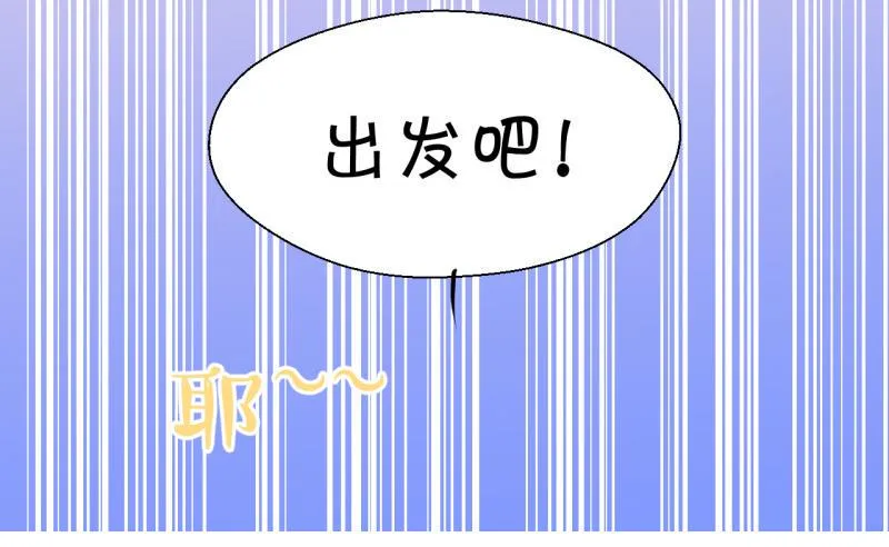第109话 手牵手逛长城 1 第43页