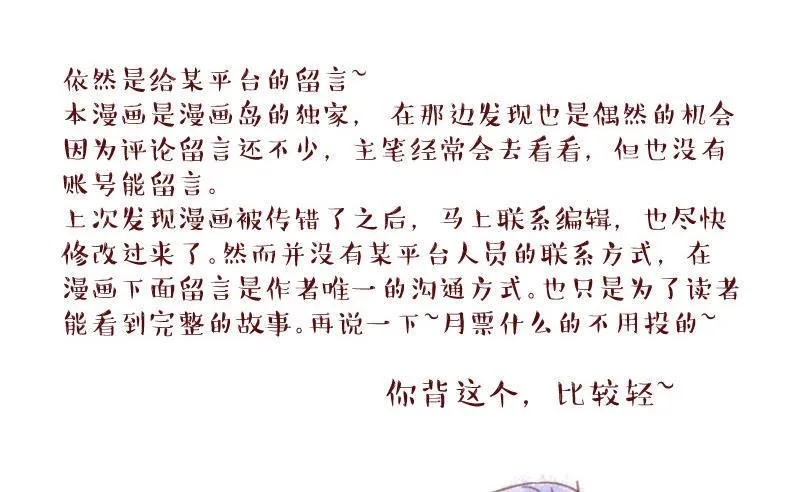 第109话 手牵手逛长城 1 第44页