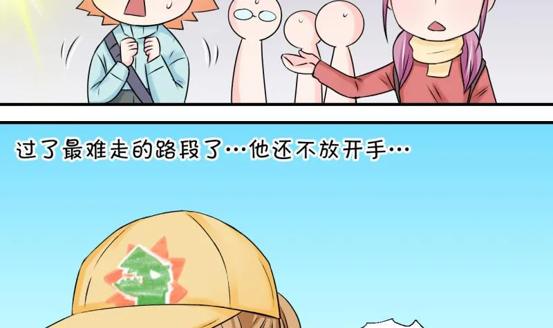 第110话 手牵手逛长城 2 第11页