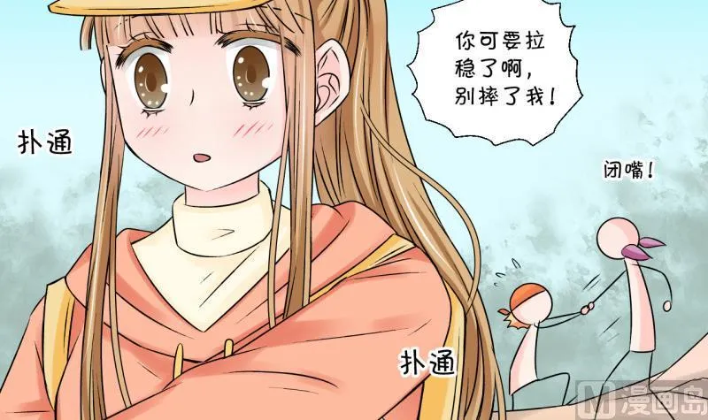 第110话 手牵手逛长城 2 第12页