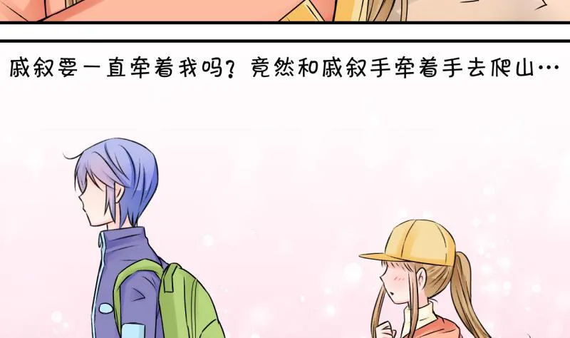 第110话 手牵手逛长城 2 第13页