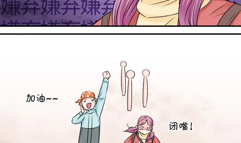 第110话 手牵手逛长城 2 第19页
