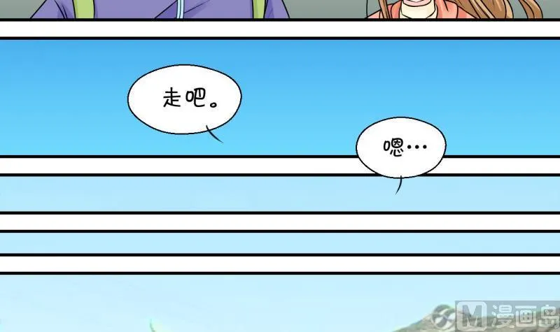 第110话 手牵手逛长城 2 第30页