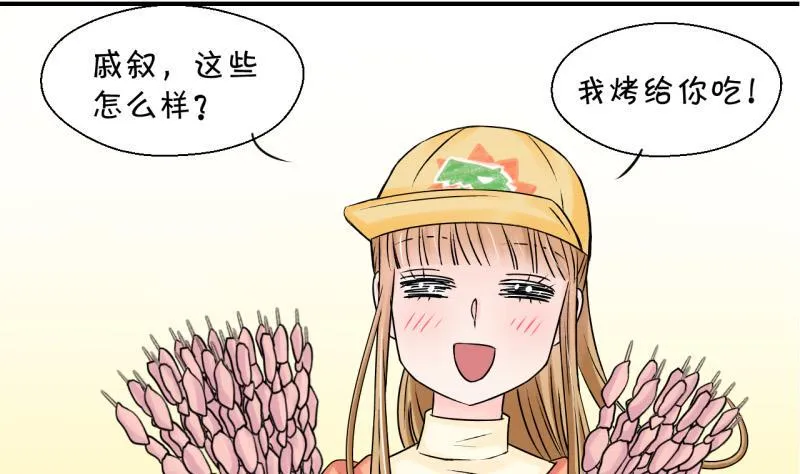 第110话 手牵手逛长城 2 第32页