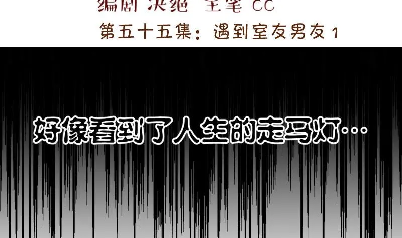 第111话 遇到室友男友 1 第2页