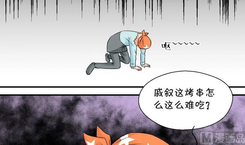 第111话 遇到室友男友 1 第3页