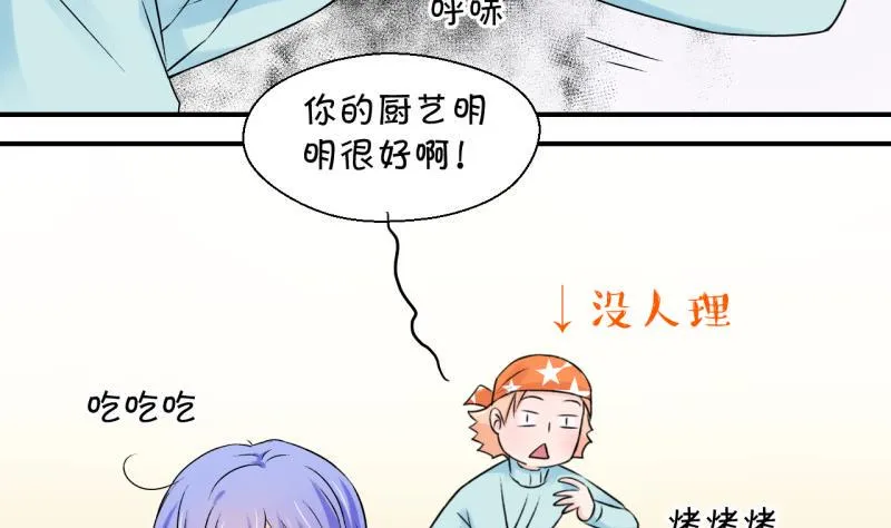 第111话 遇到室友男友 1 第5页