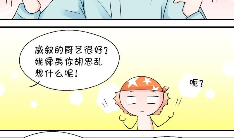 第111话 遇到室友男友 1 第8页